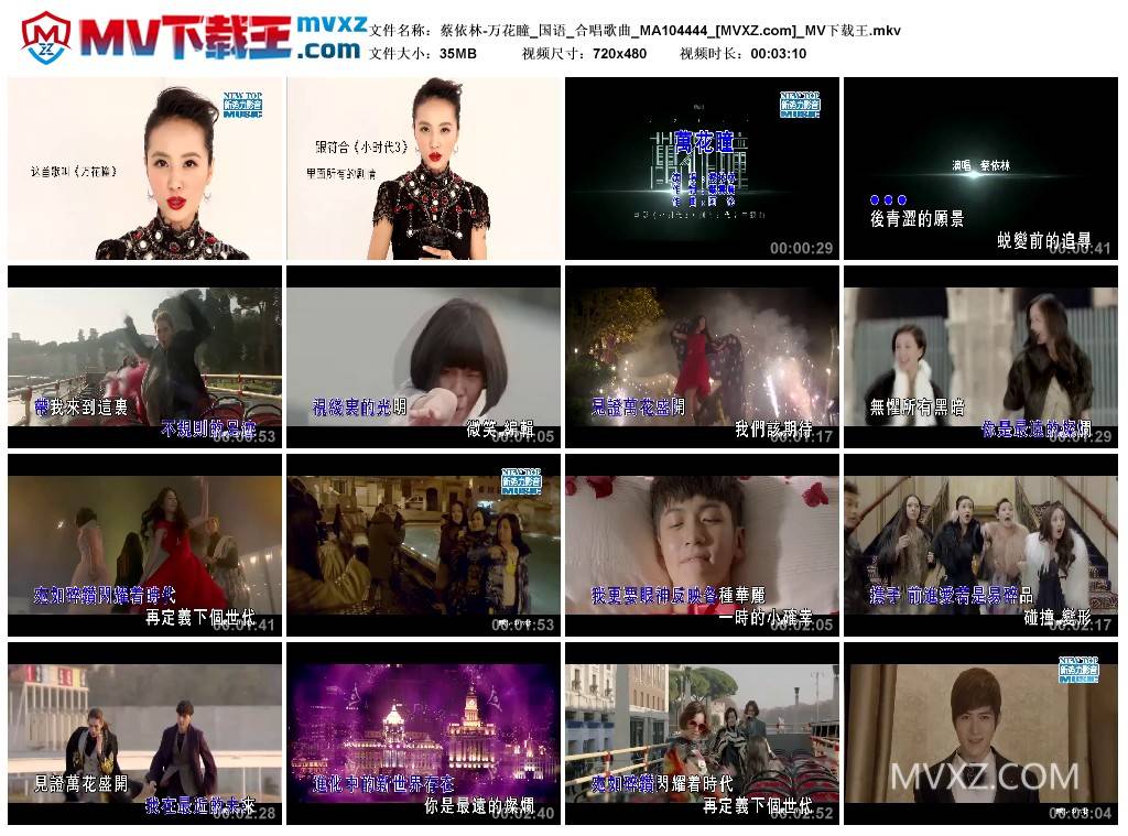 蔡依林-万花瞳_国语_合唱歌曲_MA104444